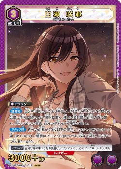 画像1: 白瀬 咲耶[UA_PC01BT/IMS-3-023_PcSR]