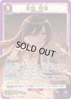 画像1: 白瀬 咲耶[UA_PC01BT/IMS-3-023_PcSR]