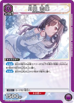 画像1: 月岡 恋鐘[UA_PC01BT/IMS-3-025_PcC]