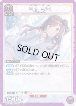 画像1: 月岡 恋鐘[UA_PC01BT/IMS-3-025_PcC]