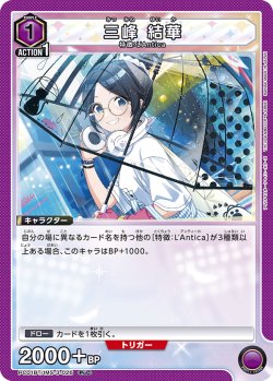 画像1: 三峰 結華[UA_PC01BT/IMS-3-026_PcC]