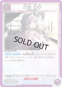 画像1: 幽谷 霧子[UA_PC01BT/IMS-3-027_PcC]