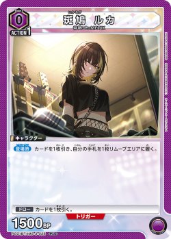 画像1: 斑鳩 ルカ[UA_PC01BT/IMS-3-028_PcC]