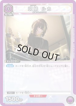 画像1: 斑鳩 ルカ[UA_PC01BT/IMS-3-028_PcC]