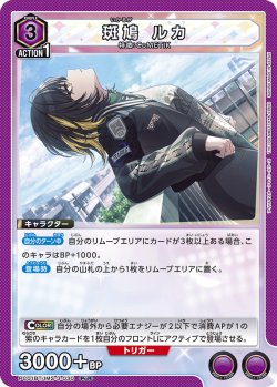 画像1: 斑鳩 ルカ[UA_PC01BT/IMS-3-030_PcR]