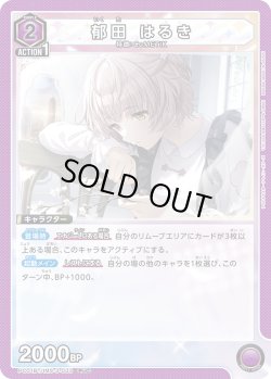 画像1: 郁田 はるき[UA_PC01BT/IMS-3-033_PcC]