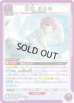 画像1: 郁田 はるき[UA_PC01BT/IMS-3-035_PcR]