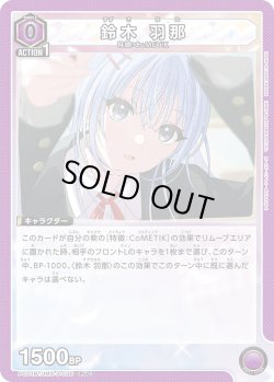 画像1: 鈴木 羽那[UA_PC01BT/IMS-3-036_PcC]