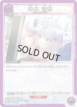 画像1: 鈴木 羽那[UA_PC01BT/IMS-3-037_PcC]