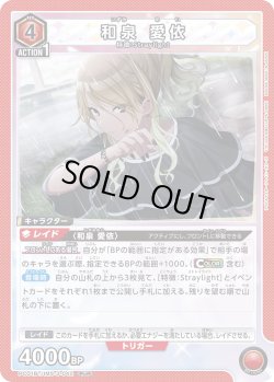 画像1: 和泉 愛依[UA_PC01BT/IMS-3-042_PcR]