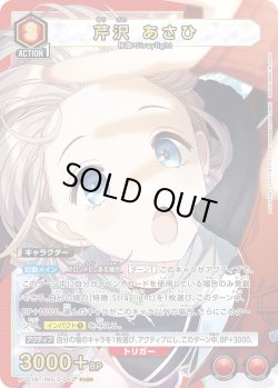 画像1: 芹沢 あさひ[UA_PC01BT/IMS-3-043_PcSR]