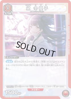 画像1: 黛 冬優子[UA_PC01BT/IMS-3-044_PcR]