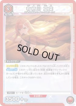 画像1: 有栖川 夏葉[UA_PC01BT/IMS-3-045_PcC]