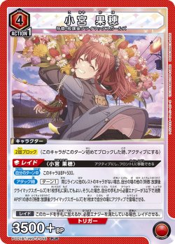 画像1: 小宮 果穂[UA_PC01BT/IMS-3-046_PcR]