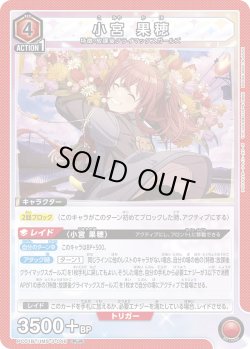 画像1: 小宮 果穂[UA_PC01BT/IMS-3-046_PcR]