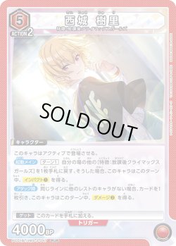 画像1: 西城 樹里[UA_PC01BT/IMS-3-047_PcR]