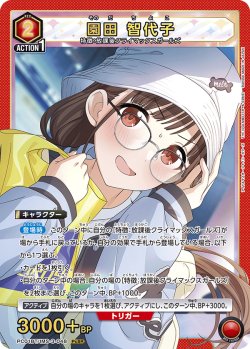 画像1: 園田 智代子[UA_PC01BT/IMS-3-048_PcSR]