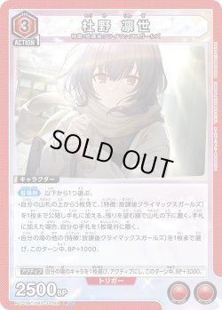 画像1: 杜野 凛世[UA_PC01BT/IMS-3-049_PcC]