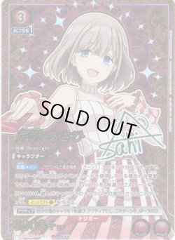 画像1: 【星3パラレル】芹沢 あさひ[UA_PC01BT/IMS-3-043_PcSR]