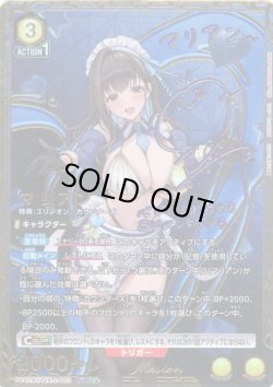 画像1: 【星2パラレル】マリアン[UA_PC02BT/NIK-2-003_PcSR]