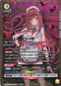 画像1: 【星2パラレル】ラピ：レッドフード[UA_PC02BT/NIK-2-005_PcSR]