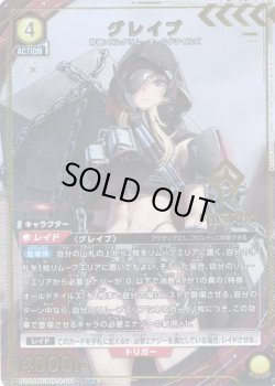 画像1: 【星1パラレル】グレイブ[UA_PC02BT/NIK-2-011_PcR]