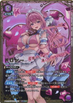 画像1: 【星2パラレル】ドロシー[UA_PC02BT/NIK-2-019_PcSR]