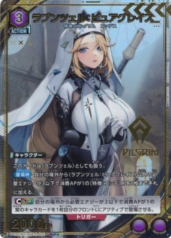 画像1: 【星1パラレル】ラプンツェル：ピュアグレイス[UA_PC02BT/NIK-2-031_PcR]