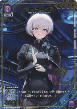 画像1: 【星1パラレル】リリーバイス[UA_PC02BT/NIK-2-032_PcC]