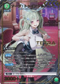 画像1: 【星1パラレル】ソーダ：トゥインクルバニー[UA_PC02BT/NIK-2-044_PcR]