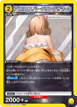 画像1: アニス：スパークリングサマー[UA_PC02BT/NIK-2-007_PcC]