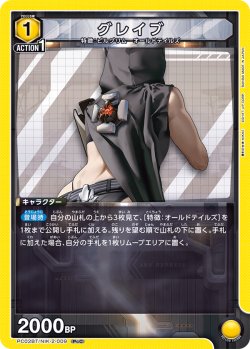 画像1: グレイブ[UA_PC02BT/NIK-2-009_PcC]