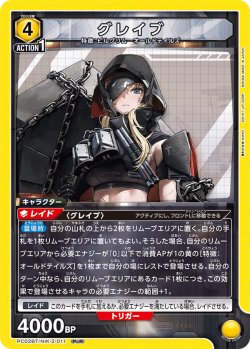 画像1: グレイブ[UA_PC02BT/NIK-2-011_PcR]