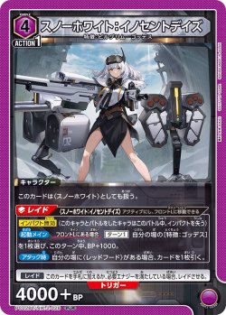 画像1: スノーホワイト：イノセントデイズ[UA_PC02BT/NIK-2-028_PcR]