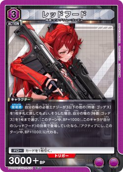 画像1: レッドフード[UA_PC02BT/NIK-2-034_PcC]