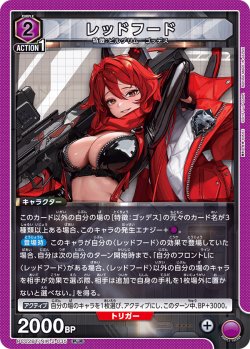 画像1: レッドフード[UA_PC02BT/NIK-2-035_PcR]