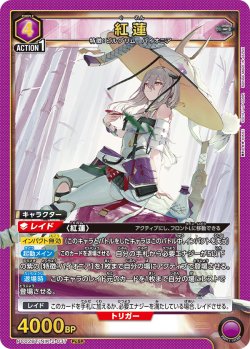 画像1: 紅蓮[UA_PC02BT/NIK-2-037_PcSR]