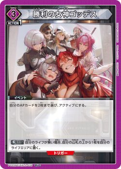 画像1: 勝利の女神ゴッデス[UA_PC02BT/NIK-2-038_PcC]