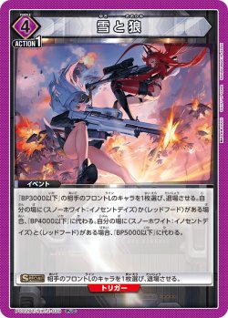 画像1: 雪と狼[UA_PC02BT/NIK-2-039_PcC]