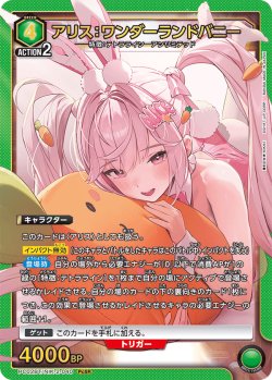 画像1: アリス：ワンダーランドバニー[UA_PC02BT/NIK-2-040_PcSR]