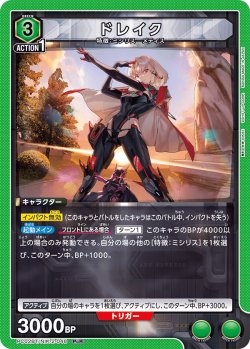 画像1: ドレイク[UA_PC02BT/NIK-2-048_PcR]