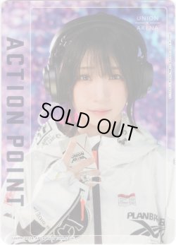 画像1: ★PR★【伊織もえ】アクションポイントカード[UAPR/2024AP04]