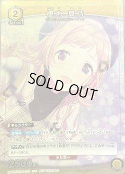 画像1: ★PR★【ホイル仕様】櫻木 真乃[UAPR/IMS-1-015]