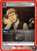 【イラスト違い】ジャン・キルシュタイン［UA23ST/AOT-1-084_U］【UA23ST/AOT収録】