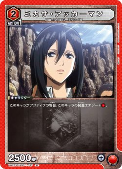 画像1: 【イラスト違い】ミカサ・アッカーマン［UA23ST/AOT-1-087_U］【UA23ST/AOT収録】