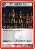 【イラスト違い】心臓を捧げよ！［UA23ST/AOT-1-097_U］【UA23ST/AOT収録】