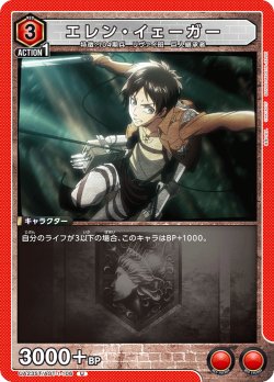 画像1: エレン・イェーガー［UA23ST/AOT-1-106_U］【UA23ST/AOT収録】