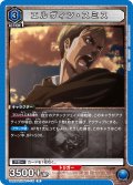 エルヴィン・スミス［UA23ST/AOT-1-111_R］【UA23ST/AOT収録】