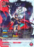 【星1パラレル】チェン[UA_UA30ST/ARK-1-113_R]【UA30ST/ARK収録】