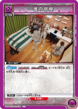 画像1: 一護の部屋[UA08ST/BLC-1-108_U]【UA08ST/BLC収録】